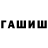 ГАШ гашик PlayDe 23